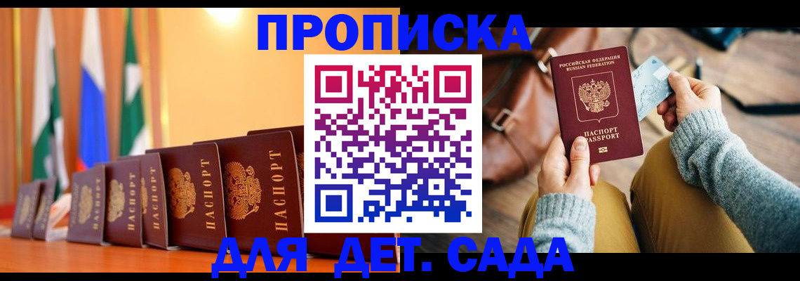 прописка для школы в Кировграде