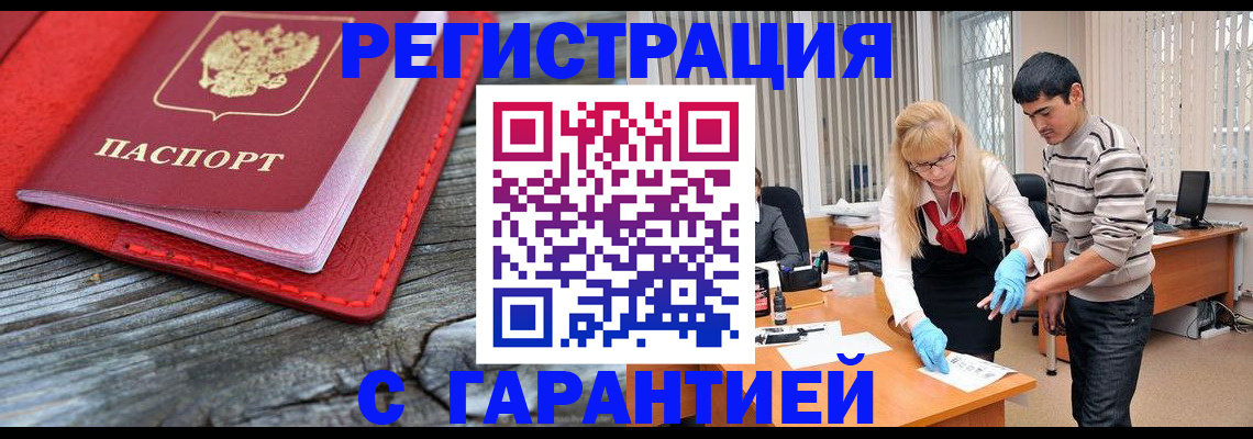 прописка законно в Кировграде