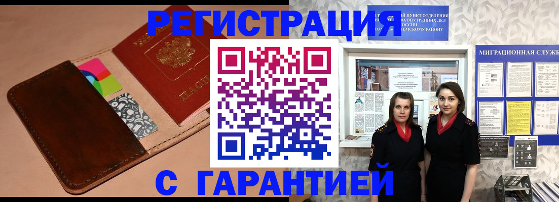 временная регистрация купить в Кировграде
